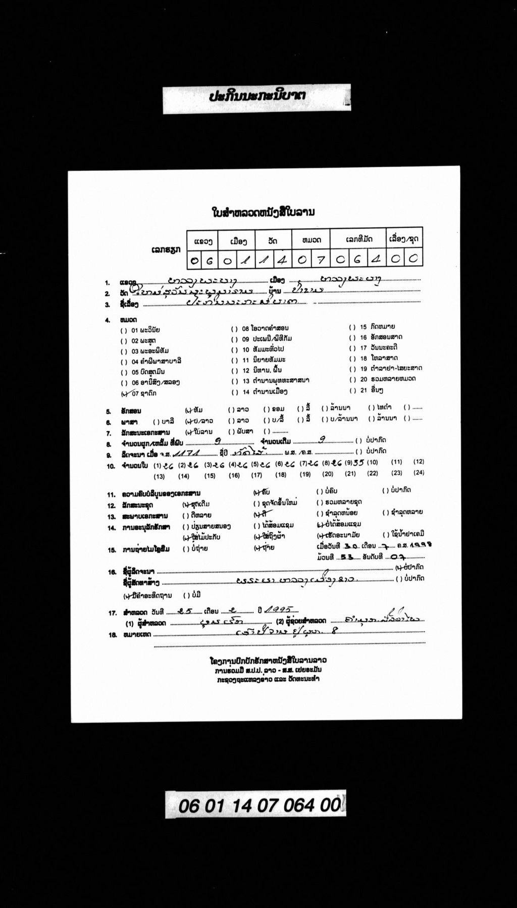 ປະກິນນະກະນິບາຕ