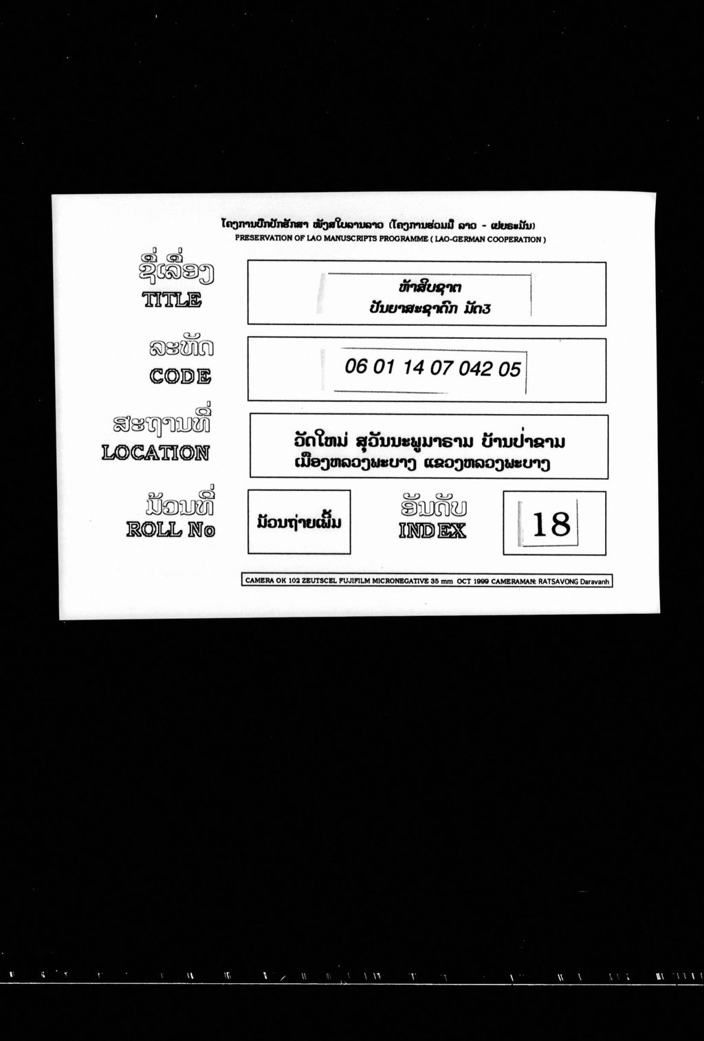 ຫ້າສິບຊາຕ (ປັນຍາສະຊາດົກ) ມັດ3