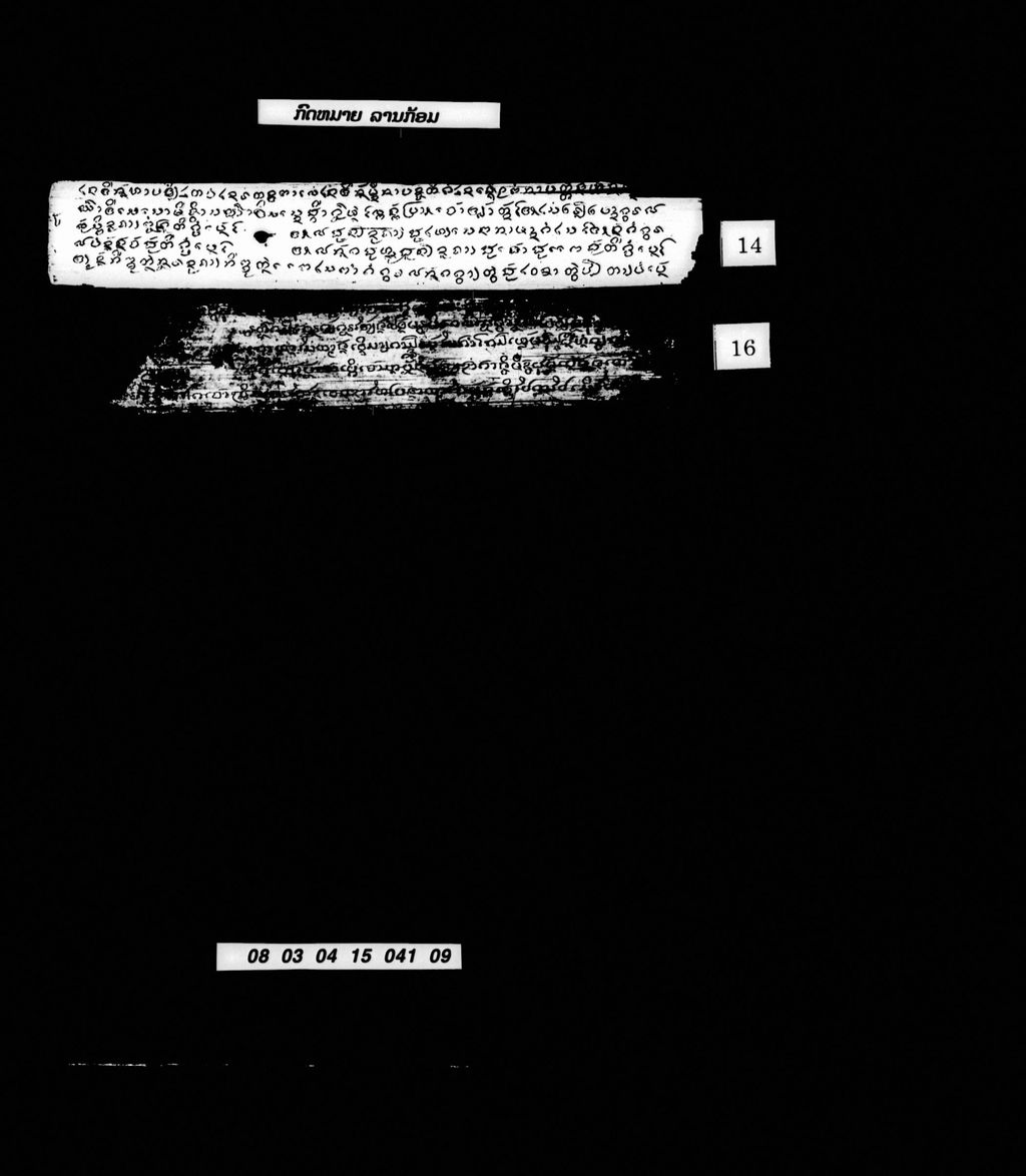 ກົດໝາຍ (ລານກ້ອມ)