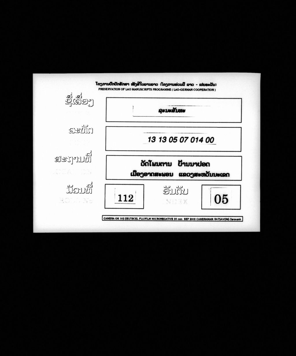 ຊະນະສັນທະ