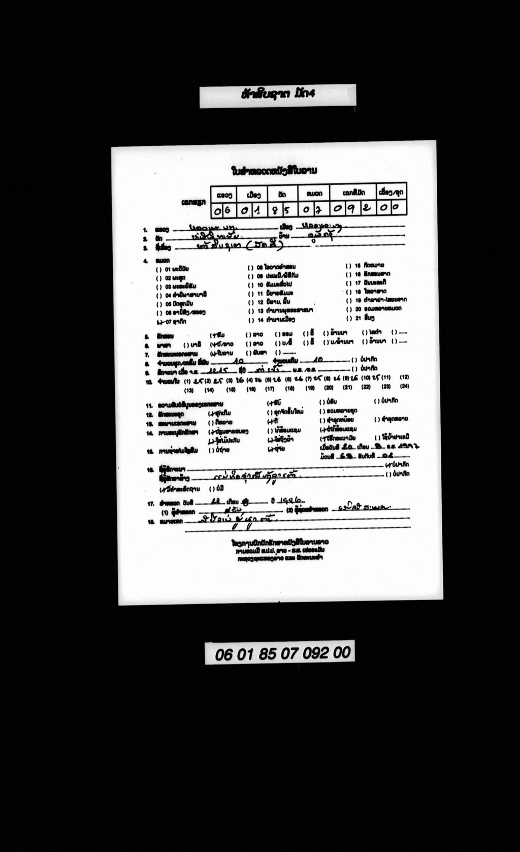 ຫ້າສິບຊາຕ ( ມັດສີ່ )