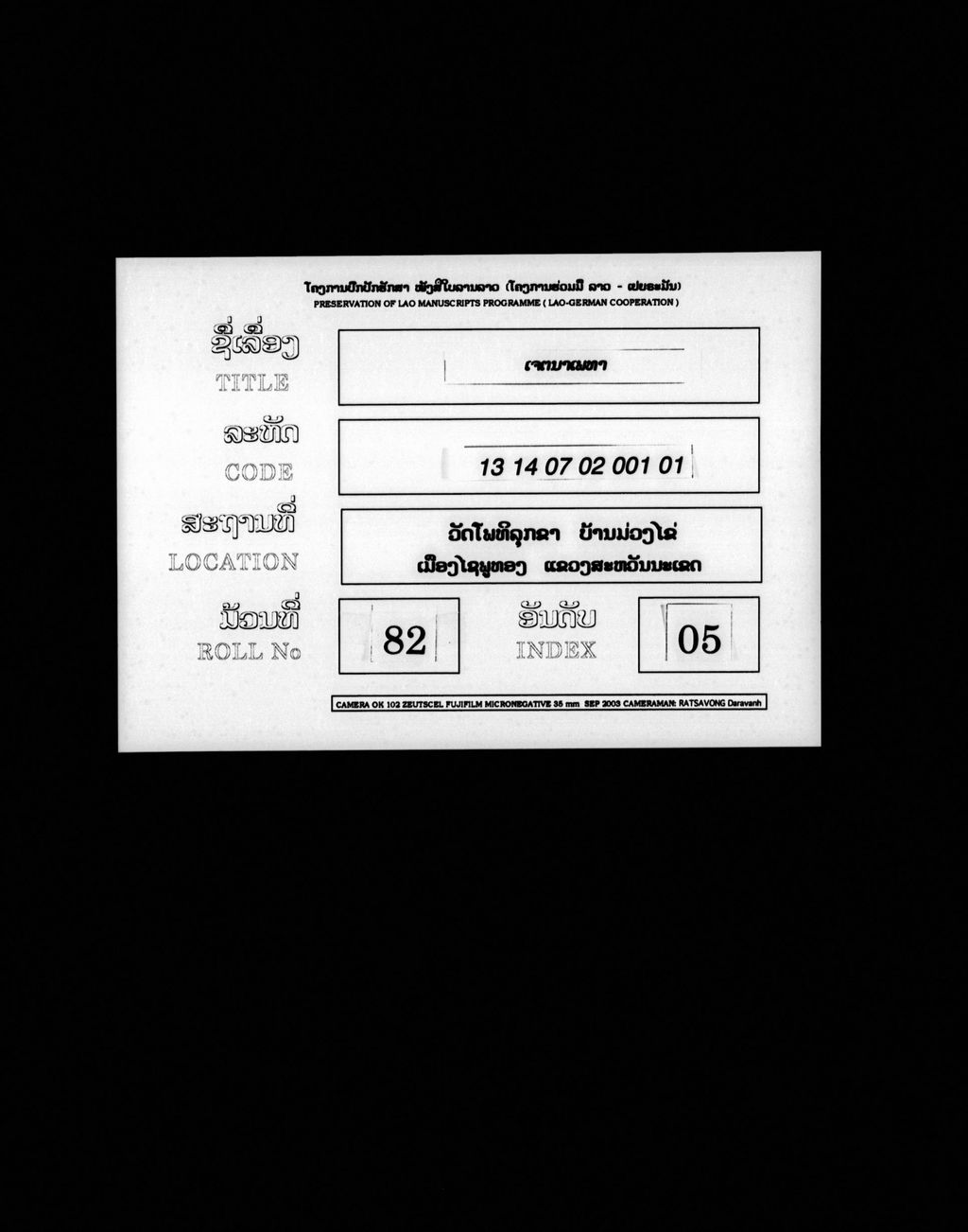 ເຈຕນາເພທາ