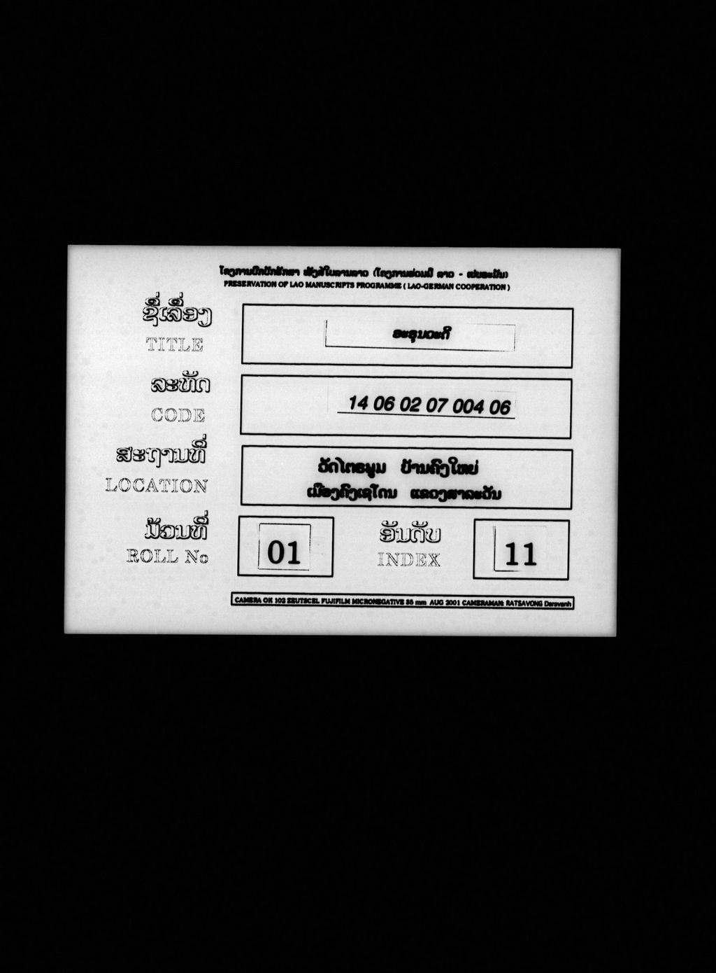 ອະຣຸນວະດີ