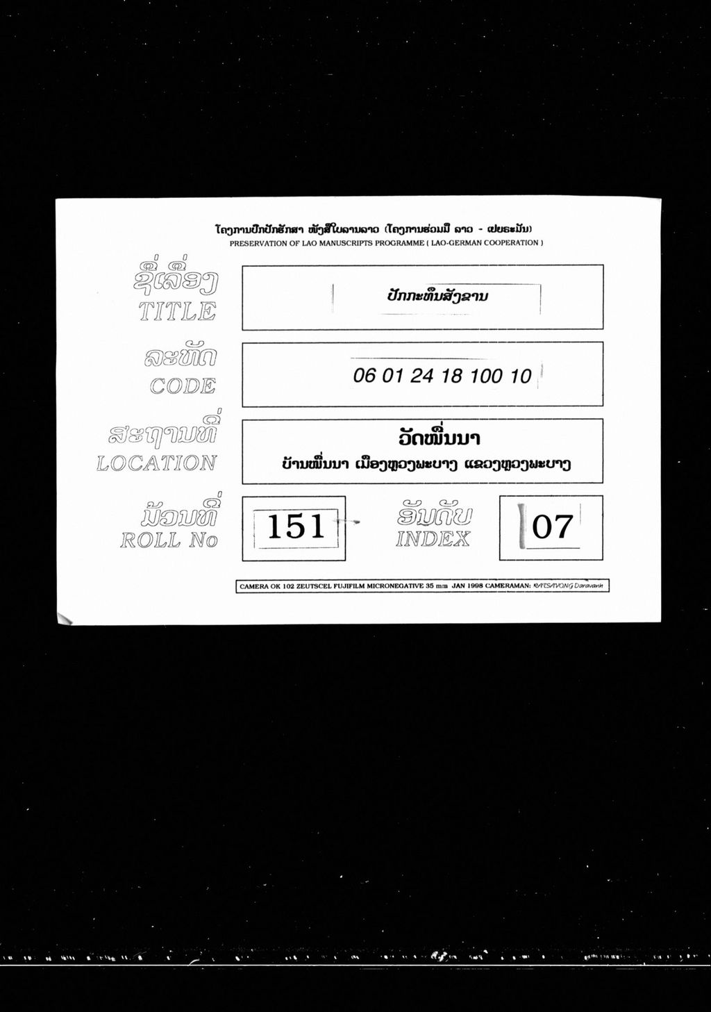 ປັກກະທຶນສັງຂານ