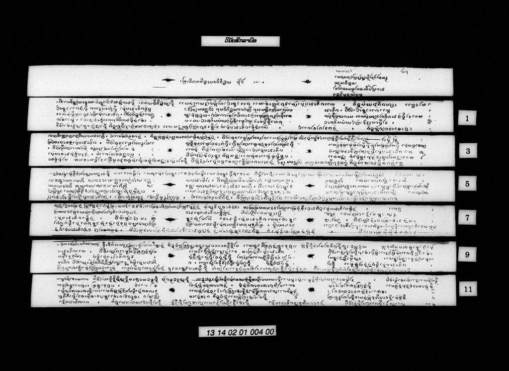 ວິນັຍສິກຂາບົທ