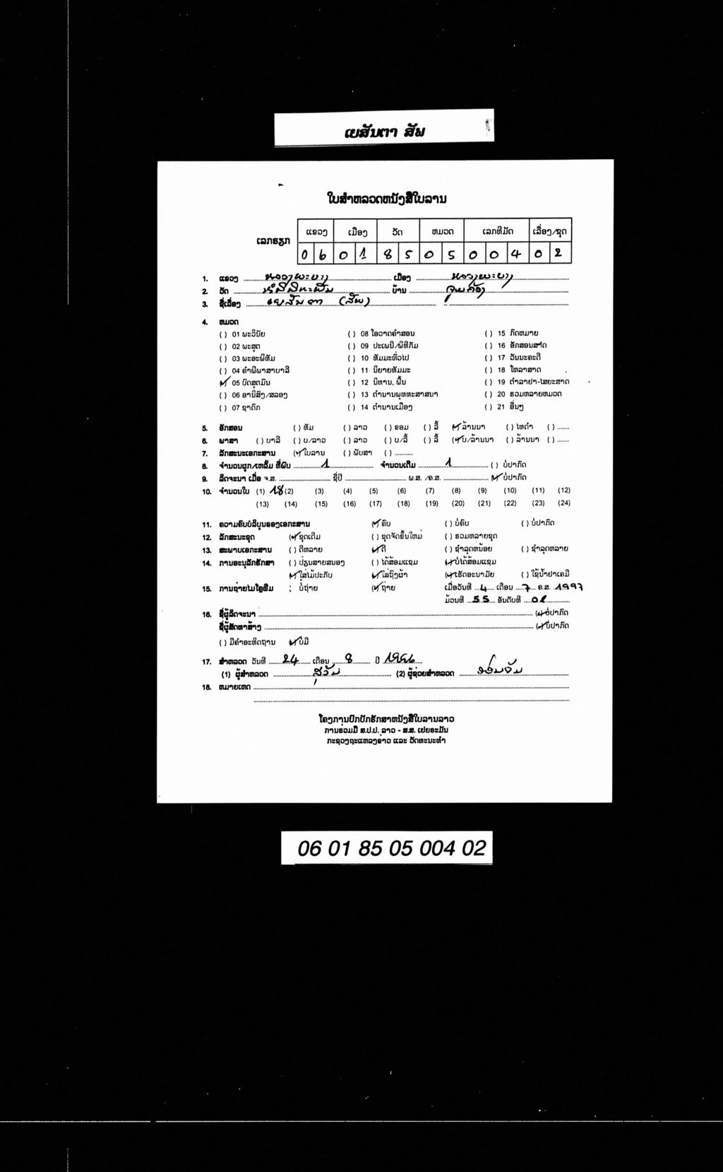 ເຍສັນຕາ ( ສັພ )