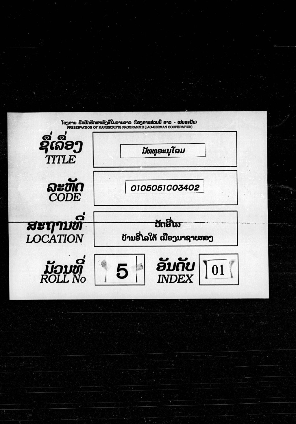 ມັທທຸອະນຸໂລມ