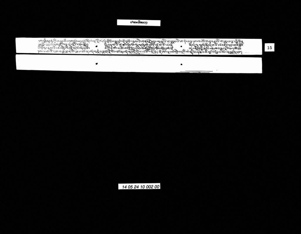 ປາຣະມີຫລວງ