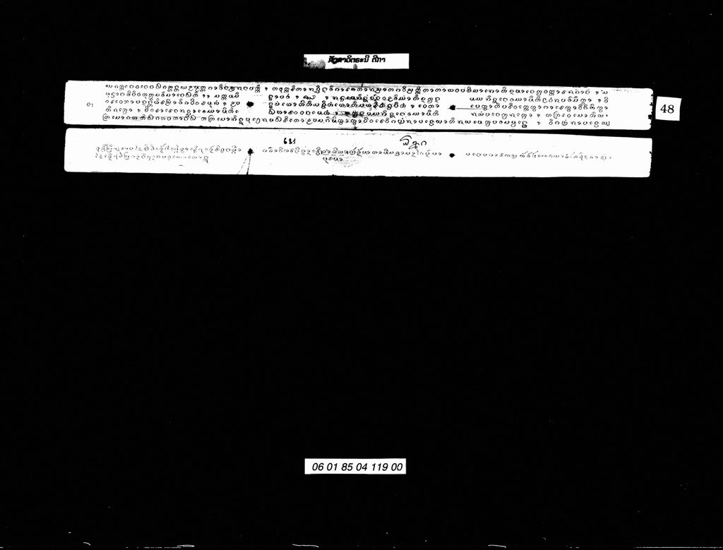 ກັງຂາວິຕຣະນີ(ຕີກາ)