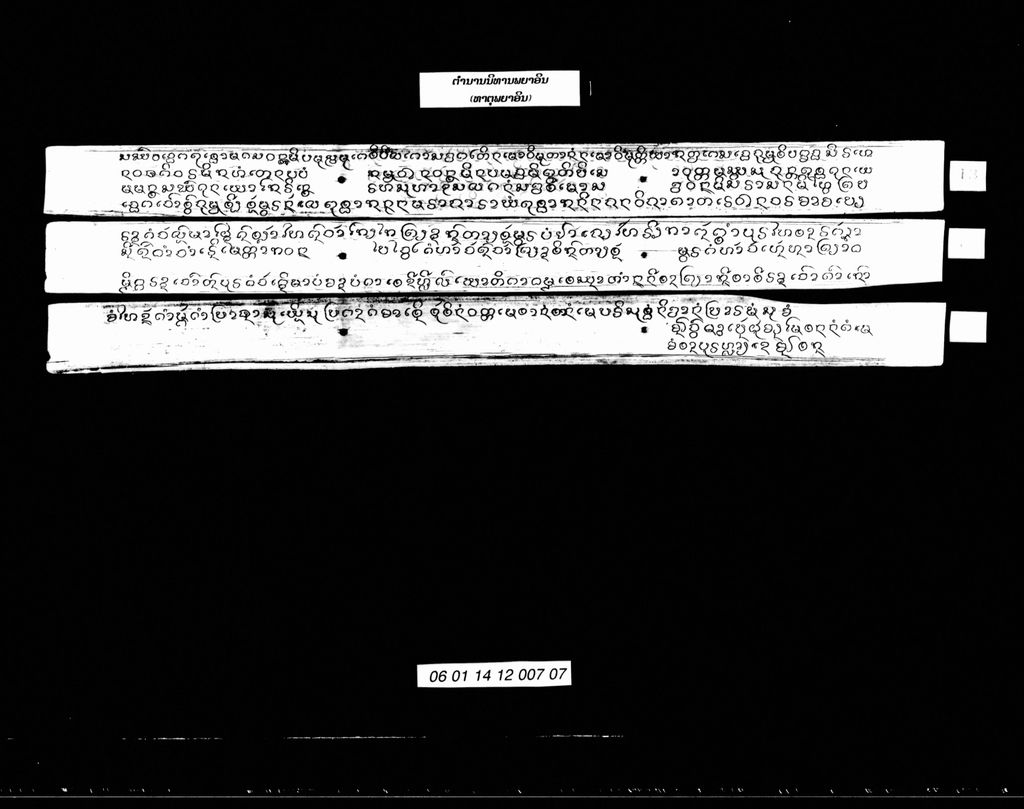 ຕຳນານນິທານພຍາອິນ (ຕຳນານທາຕຸພຍາອິນ)