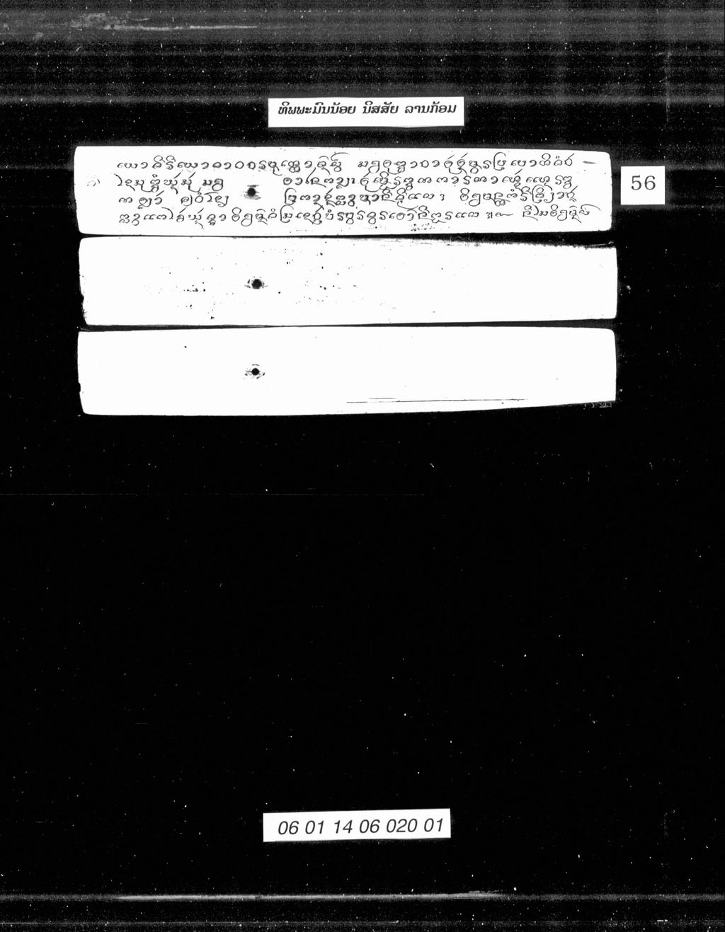 ທິພພະມົນນ້ອຍ ນິສສັຍ ລານກ້ອມ