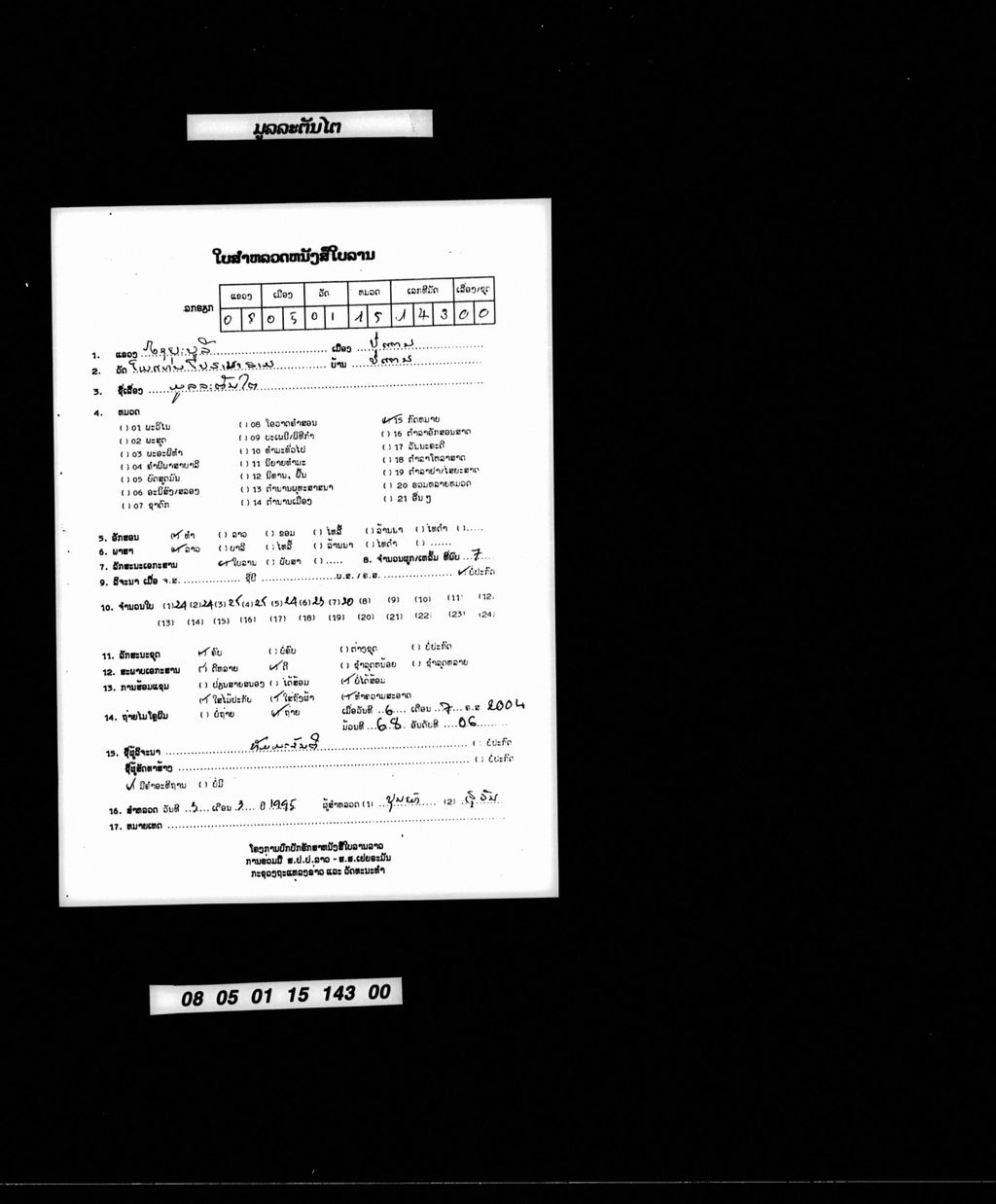 ມູລລະຕັນໄຕ