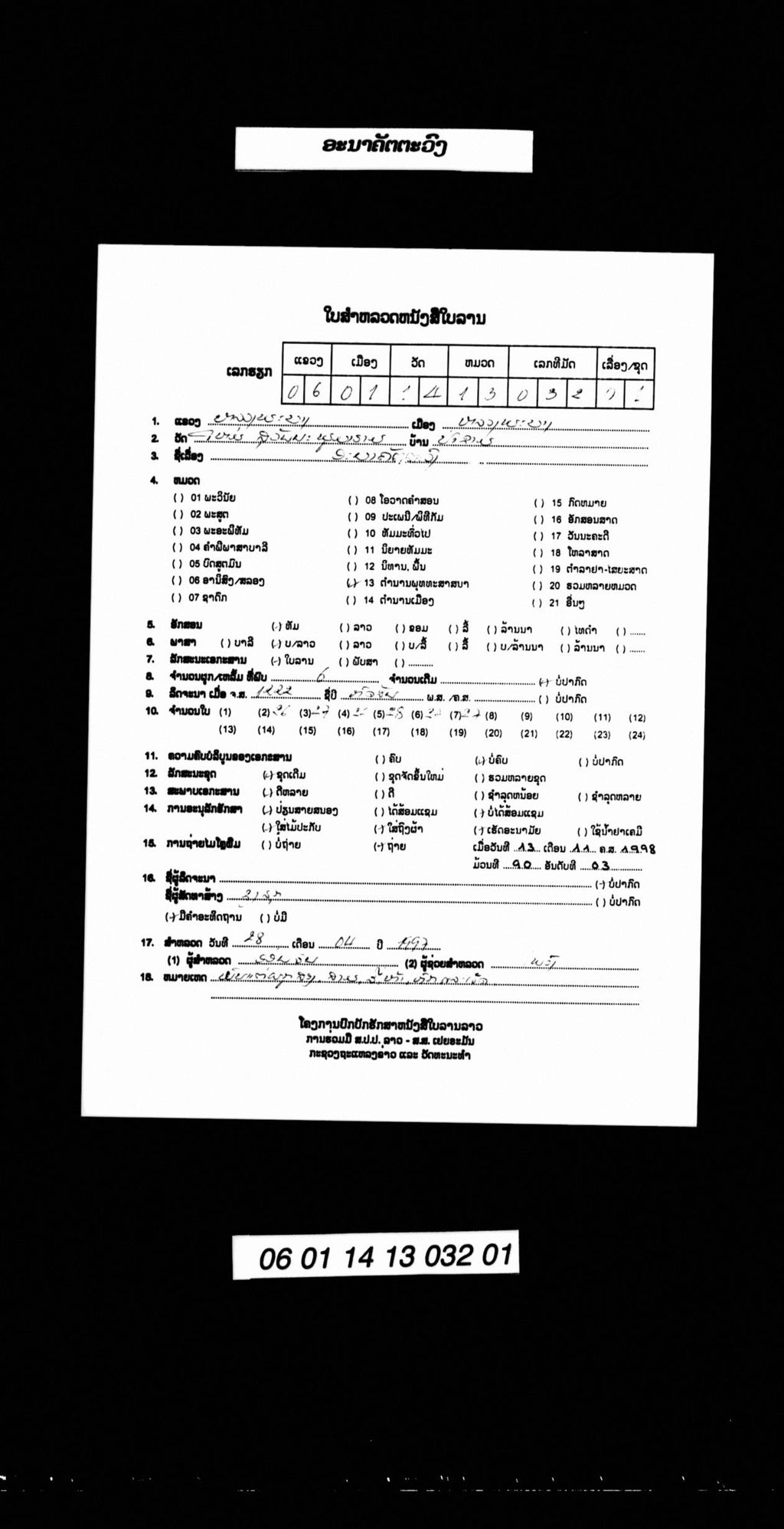 ອະນາຄັຕຕະວົງ