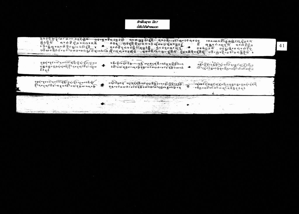 ຫ້າສິບຊາຕ (ມັດ7)