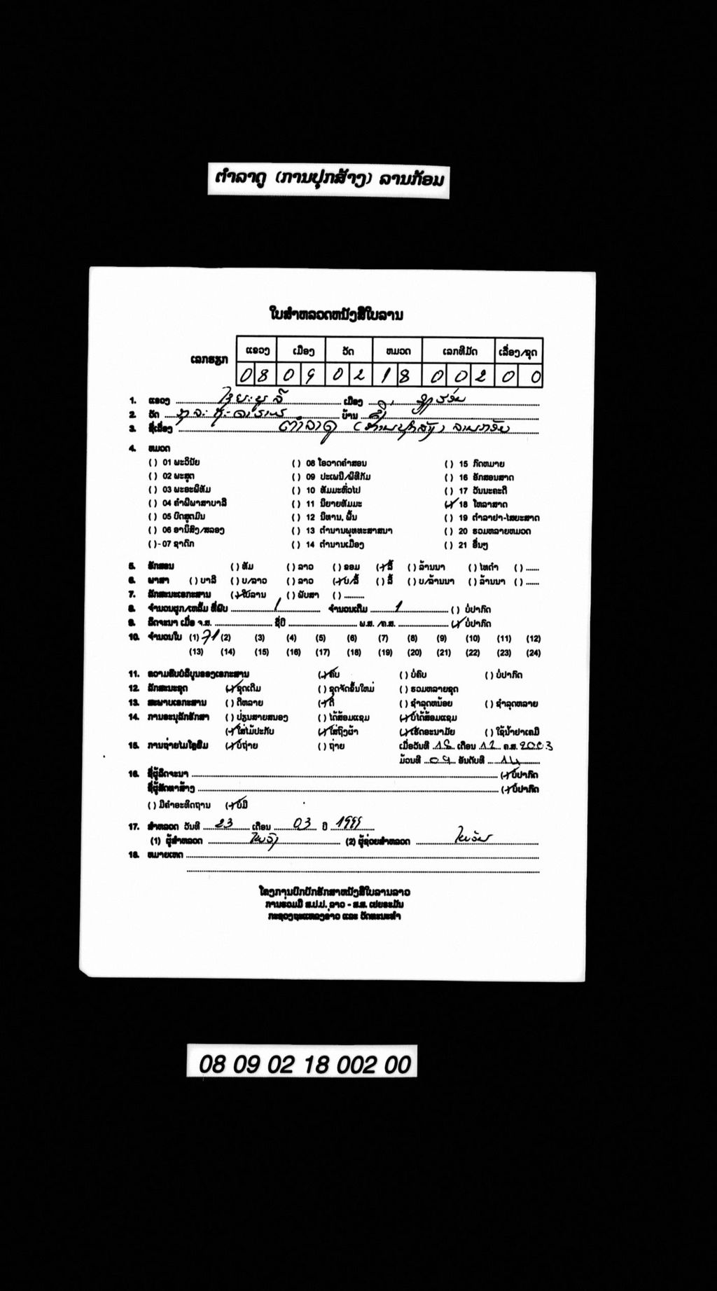 ຕຳລາດູ (ການປຸກສ້າງ) ລານກ້ອມ