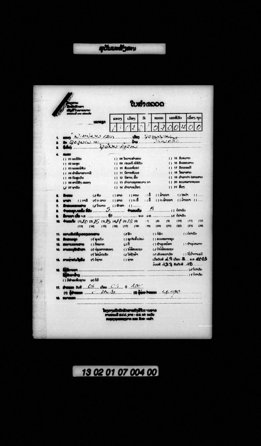 ສຸວັນນະສັງຂະ