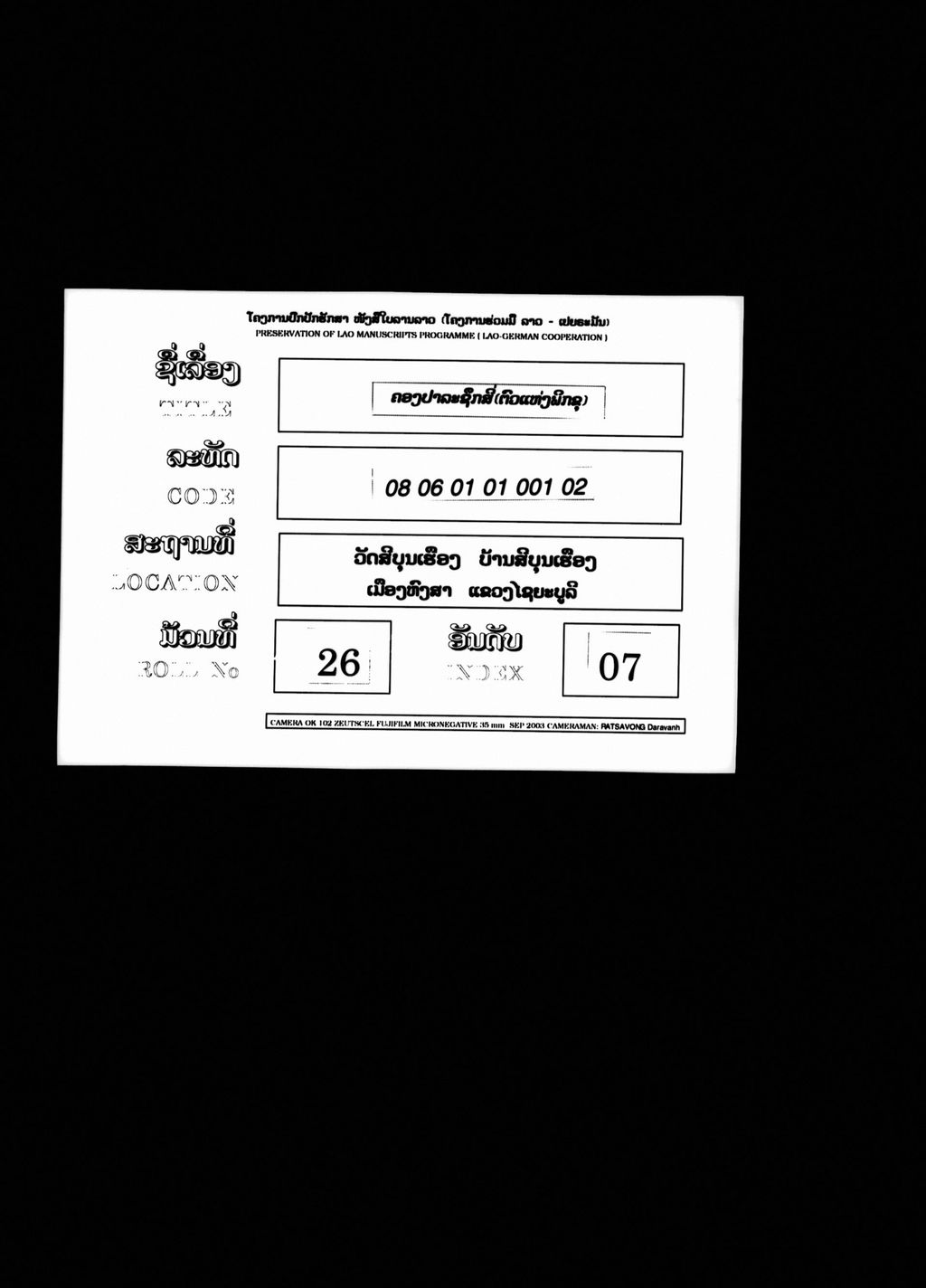 ຄອງປາລະຊຶກສີ່ (ຕົວແຫ່ງພິກຂຸ)