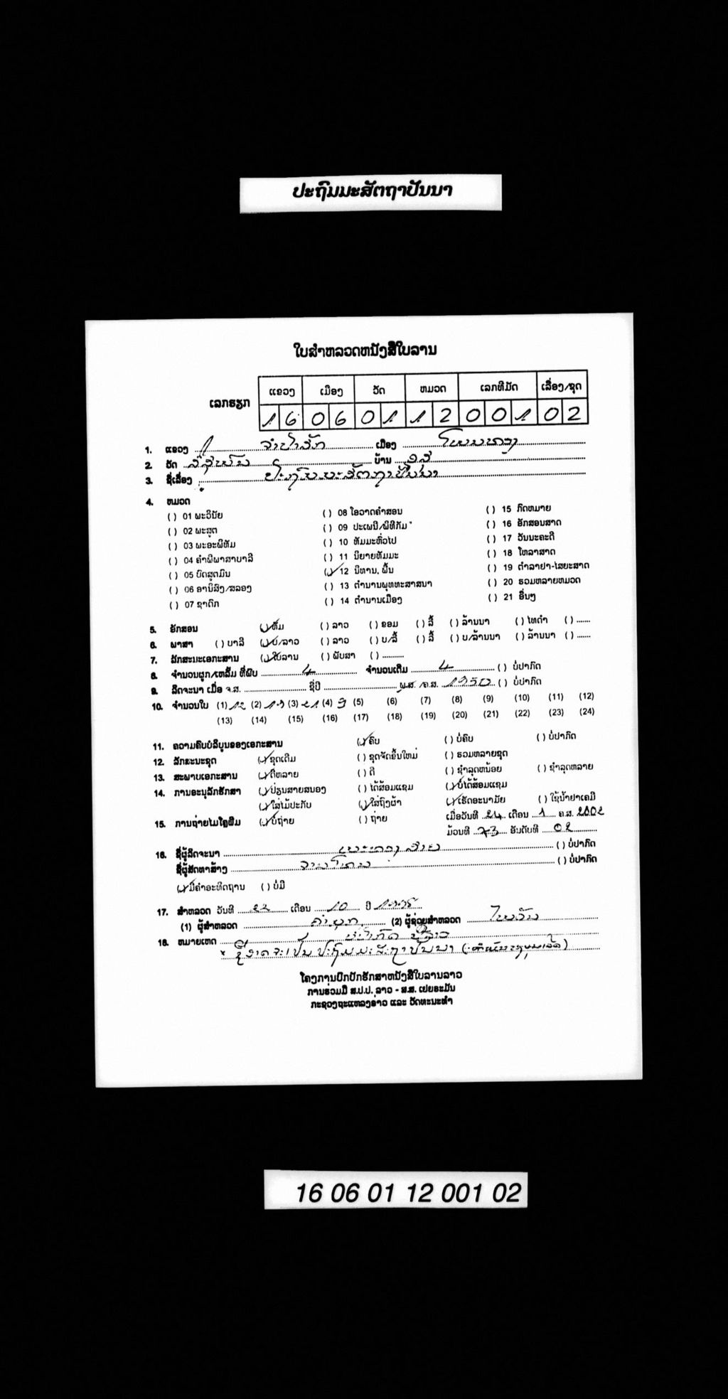 ປະຖົມມະສັຕຖາປັນນາ