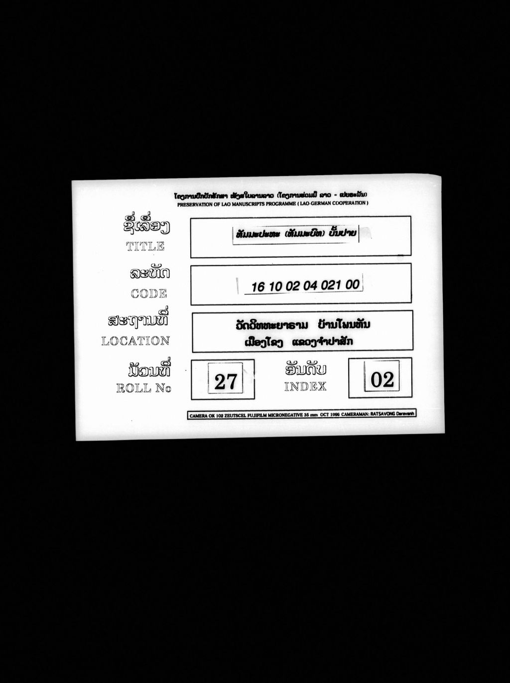 ທັມມະປະທະ (ທັມມະບົທ, ບັ້ນປາຍ)
