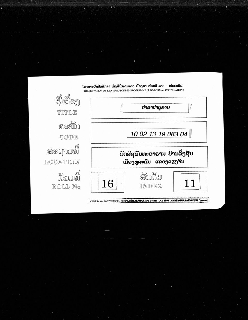 ຕຳລາຢາບູຮານ