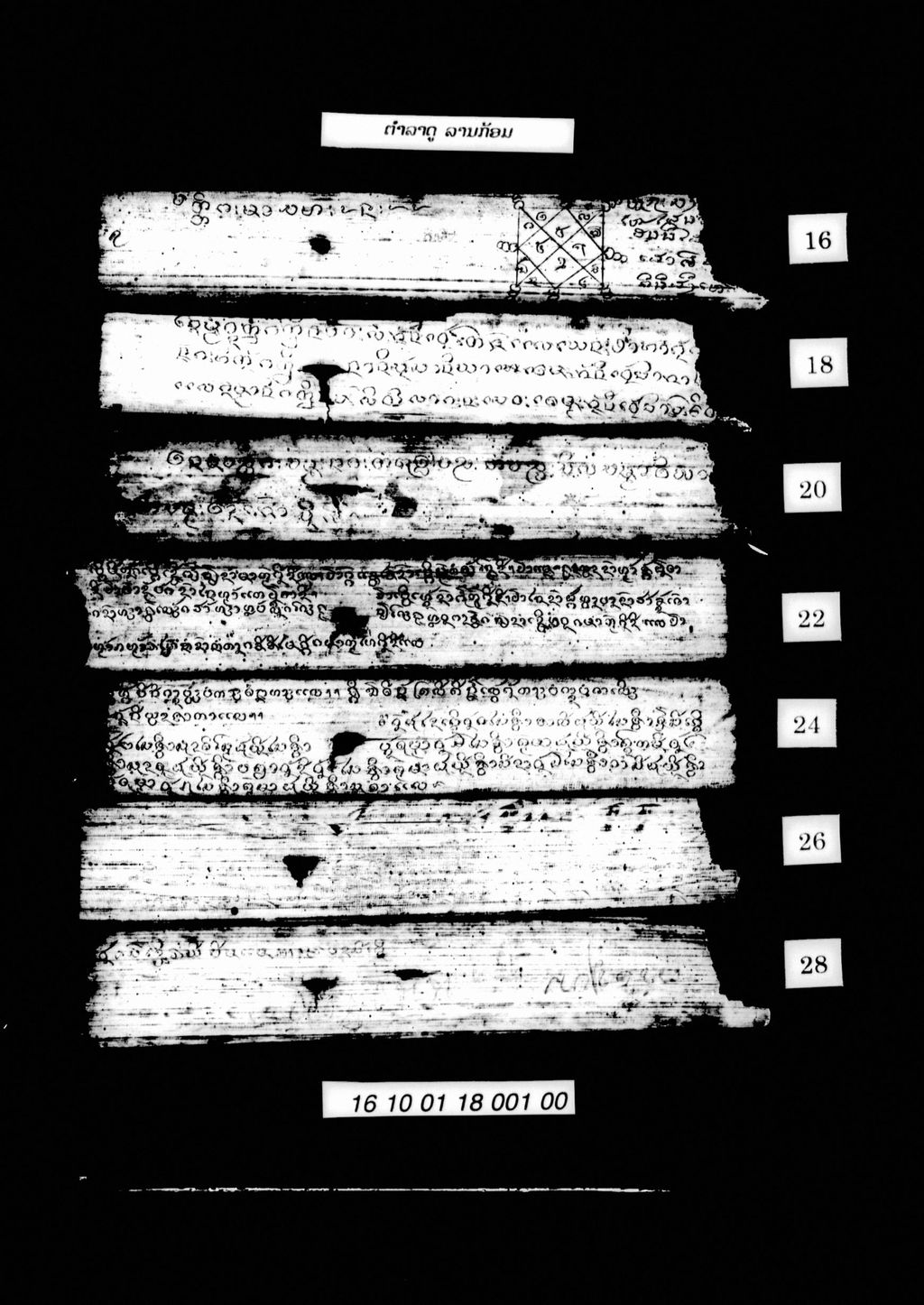 ຕຳລາດູ (ລານກ້ອມ)