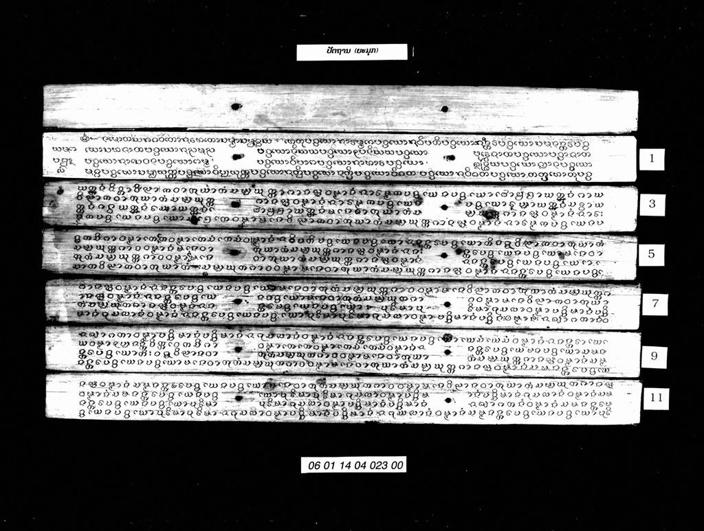 ປັຕຖານ (ຍະມຸກ)