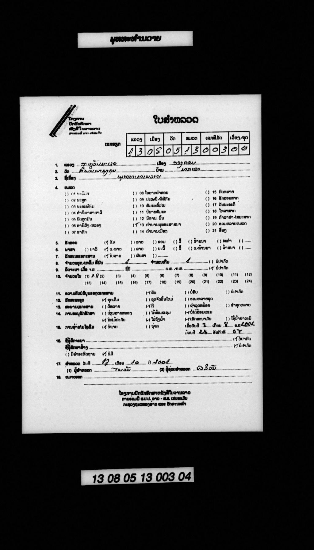 ພຸທທະທຳນວາຍ