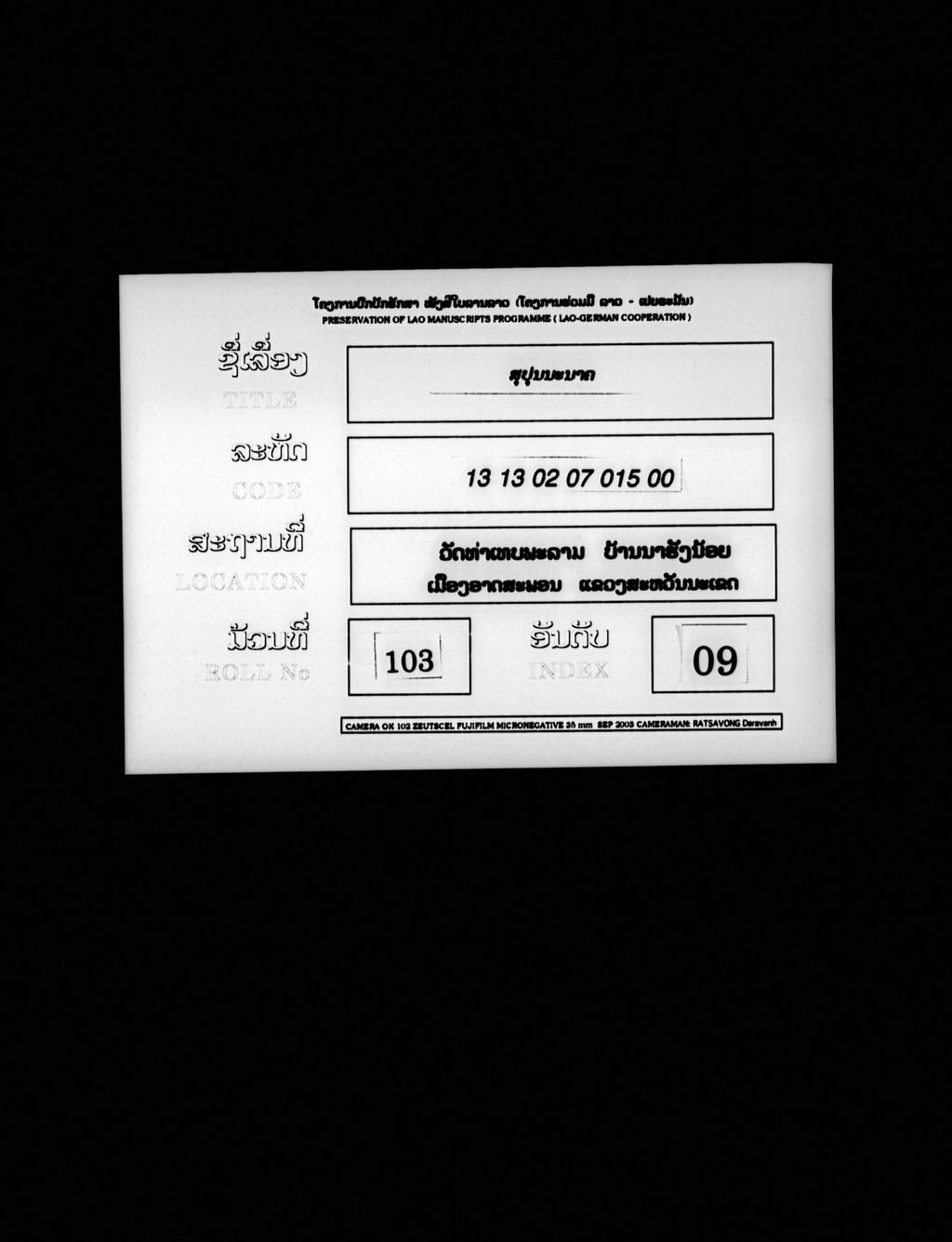 ສຸປຸນນະນາຄ