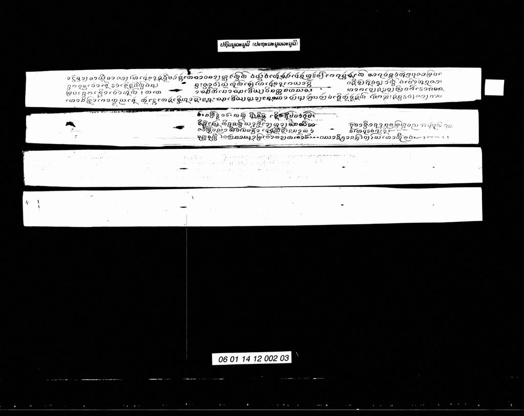 ປຖົມມູລະມູລີ (ປະຖະນະມູລລະມູລລີ)