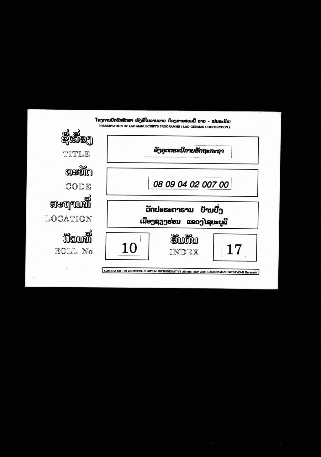 ອັງຄຸຕຕຣະນິກາຍອັຕຖະກະຖາ