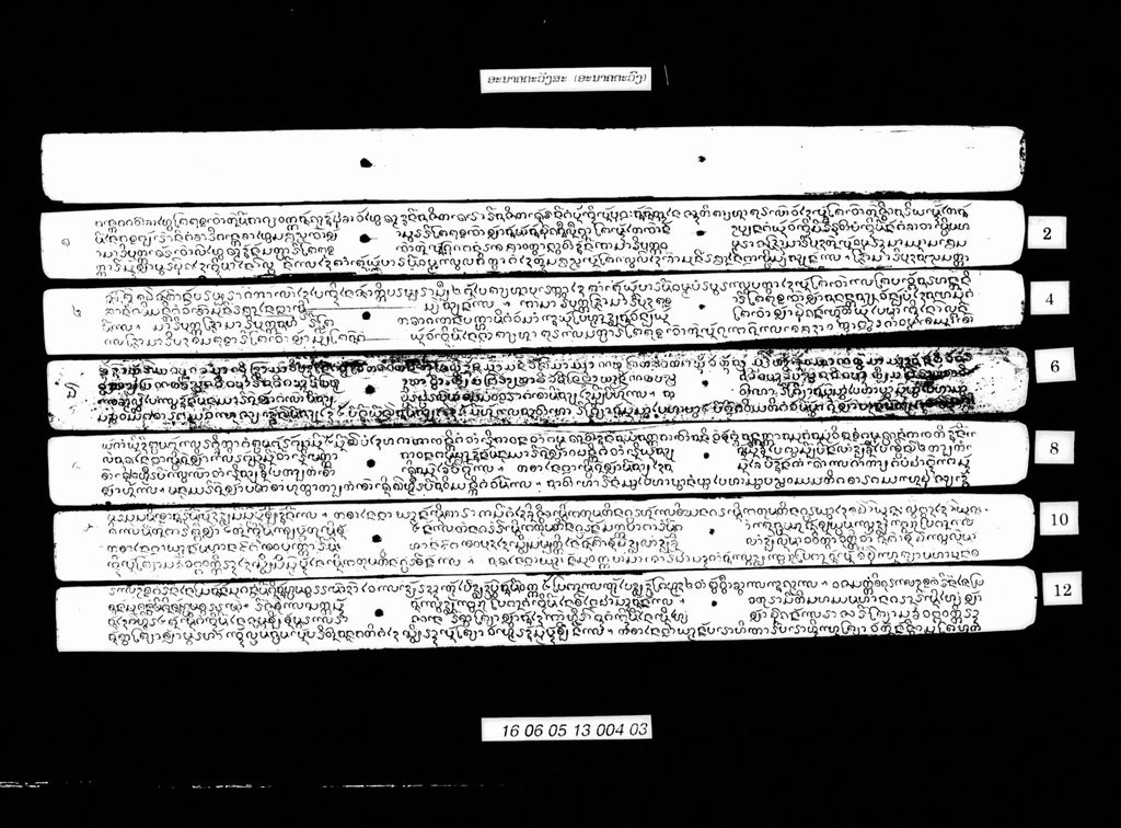 ອະນາຄຕະວັງສະ (ອະນາຄຕະວົງ)