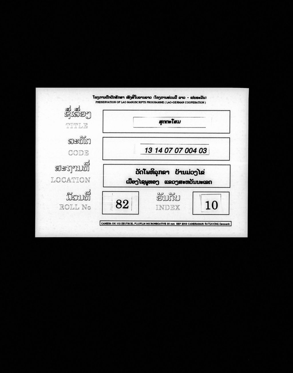 ສຸຕຕະໂສມ