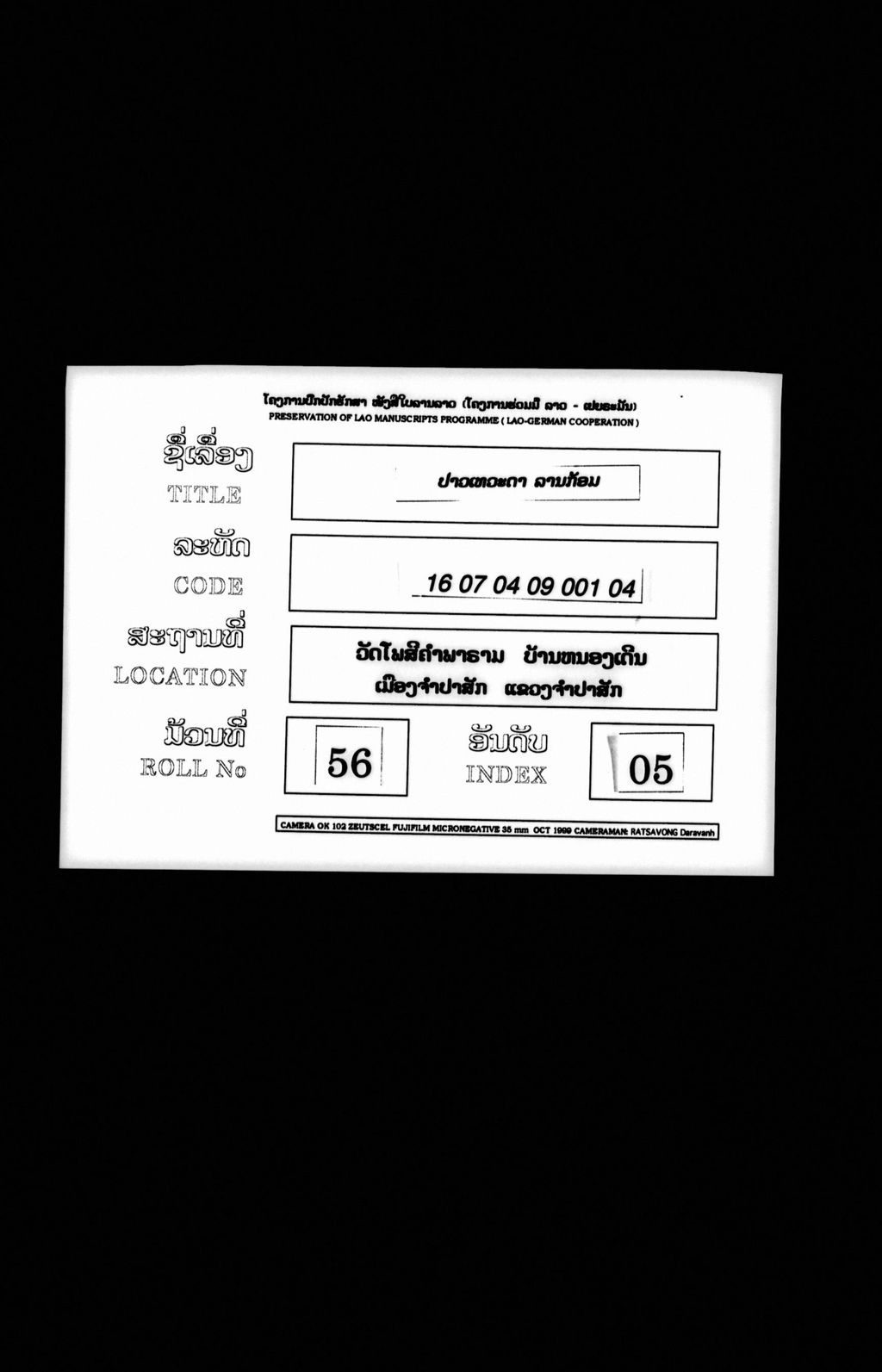 ປາວເທວະດາ (ລານກ້ອມ)