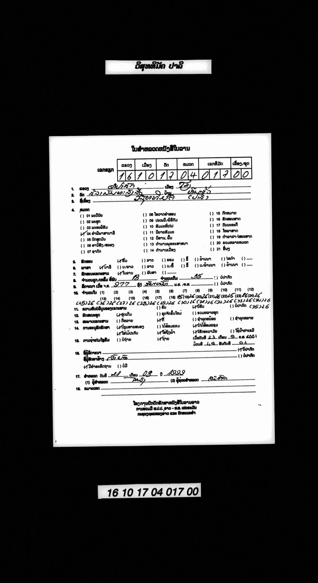 ວິສຸທທິມັຄ (ປາລີ)