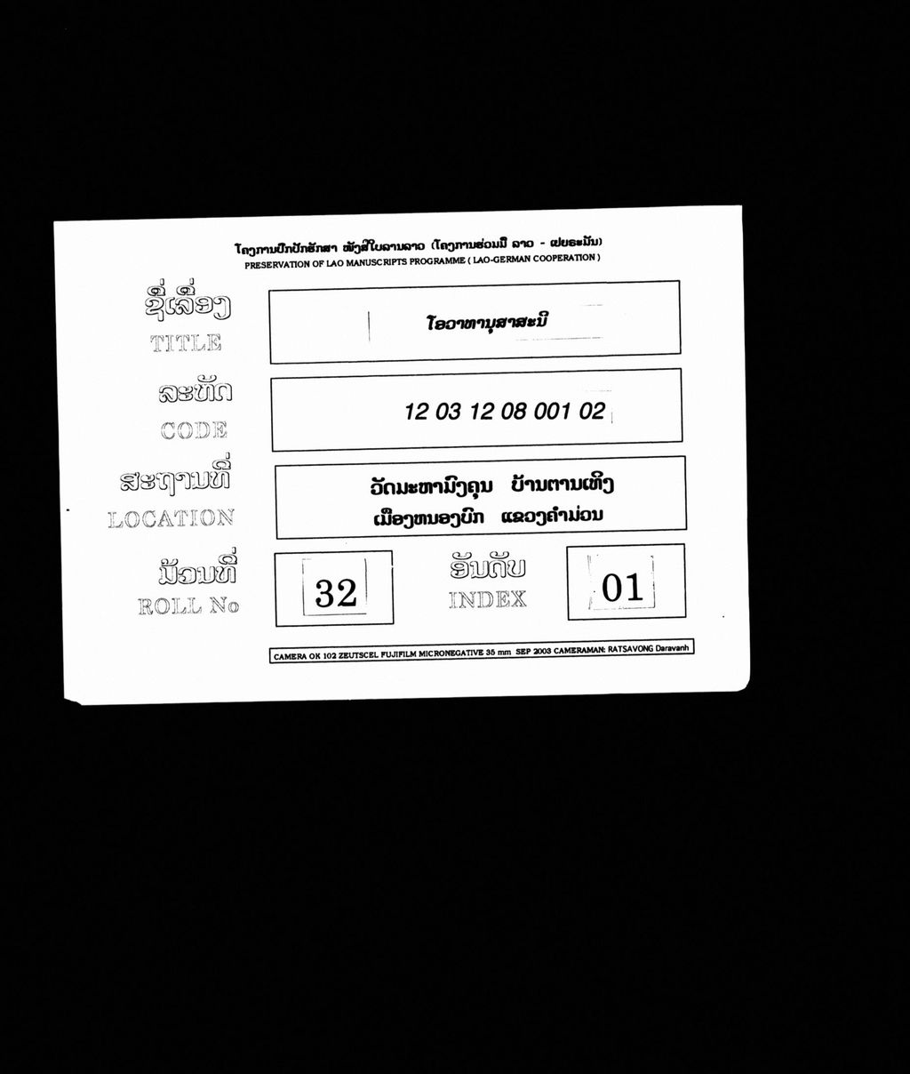 ໂອວາທານຸສາສະນີ