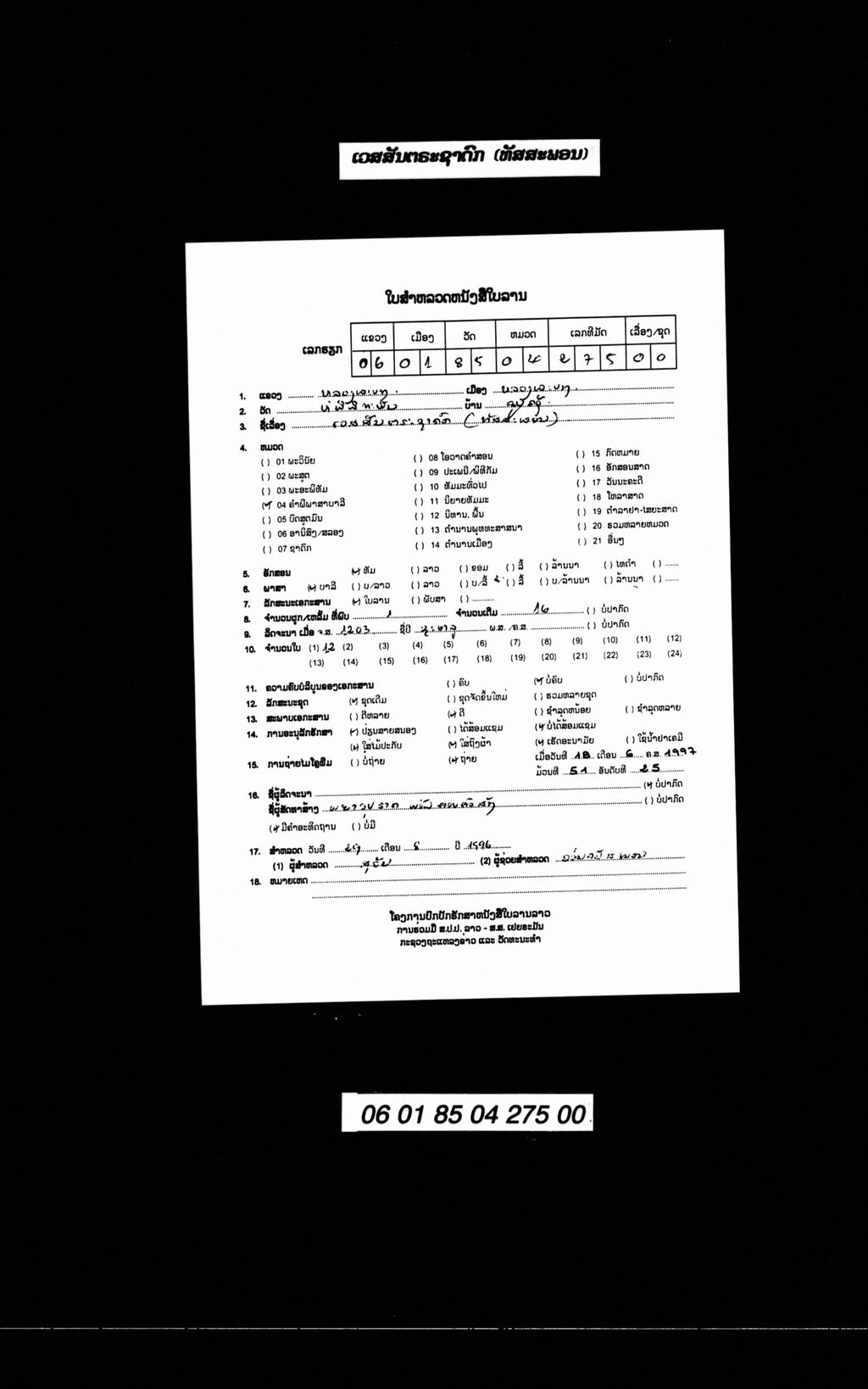 ເວສສັນຕະຊາດົກ ( ທັດສະພອນ )