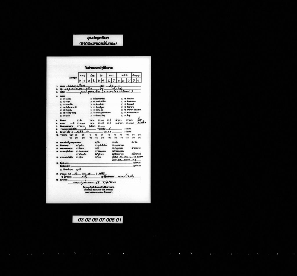 ອຸບປະຄຸຕນ້ອຍ (ຣາດທະນາເວສສັນຕຣະ)