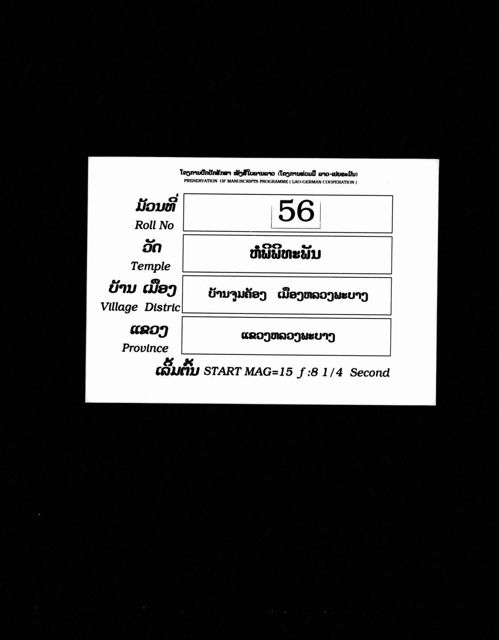 ສລອງຜ້າກັ້ງ