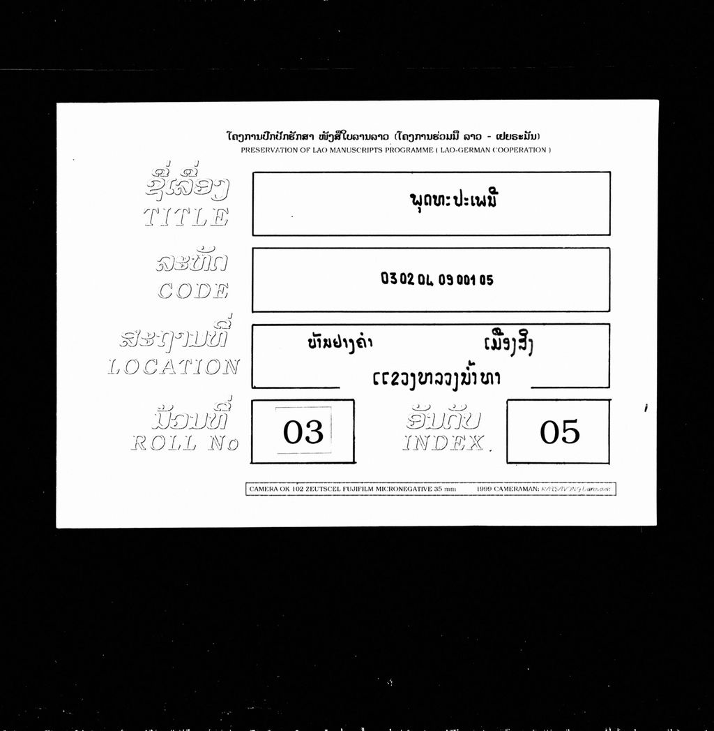 ພຸດທະປະເພນີ