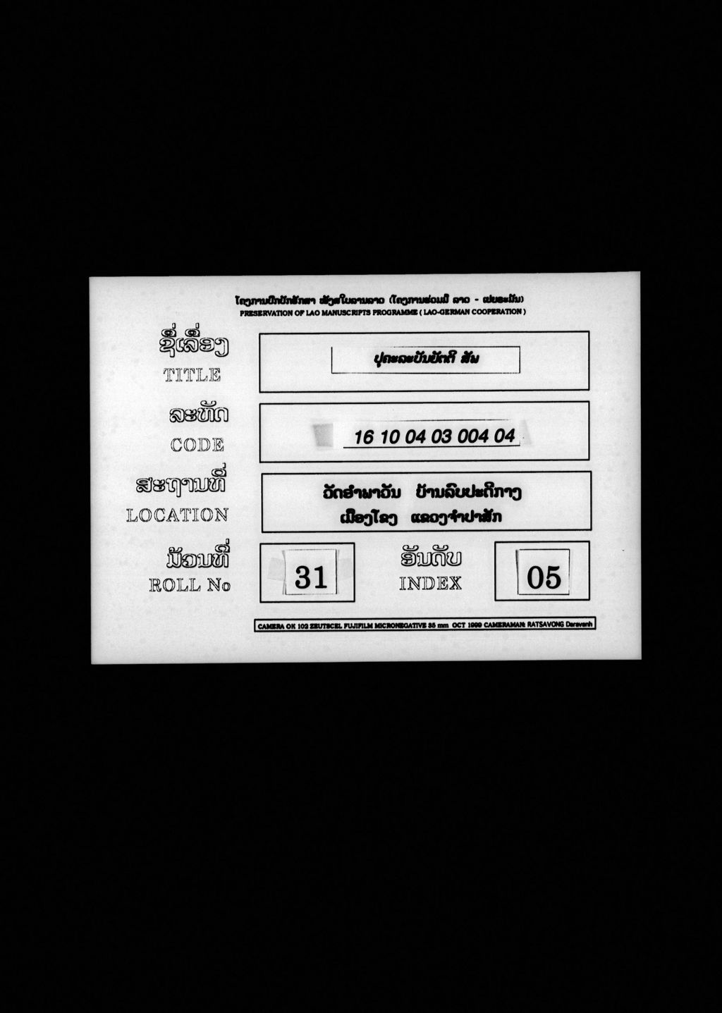 ປຸຄະລະບັນຍັຕຕິ (ສັພ)