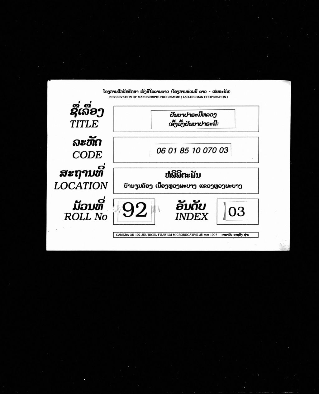 ປັນຍາປາຣະມີຫລວງ(ອົ້ງມົ້ງປັນຍາປາຣະມີ)