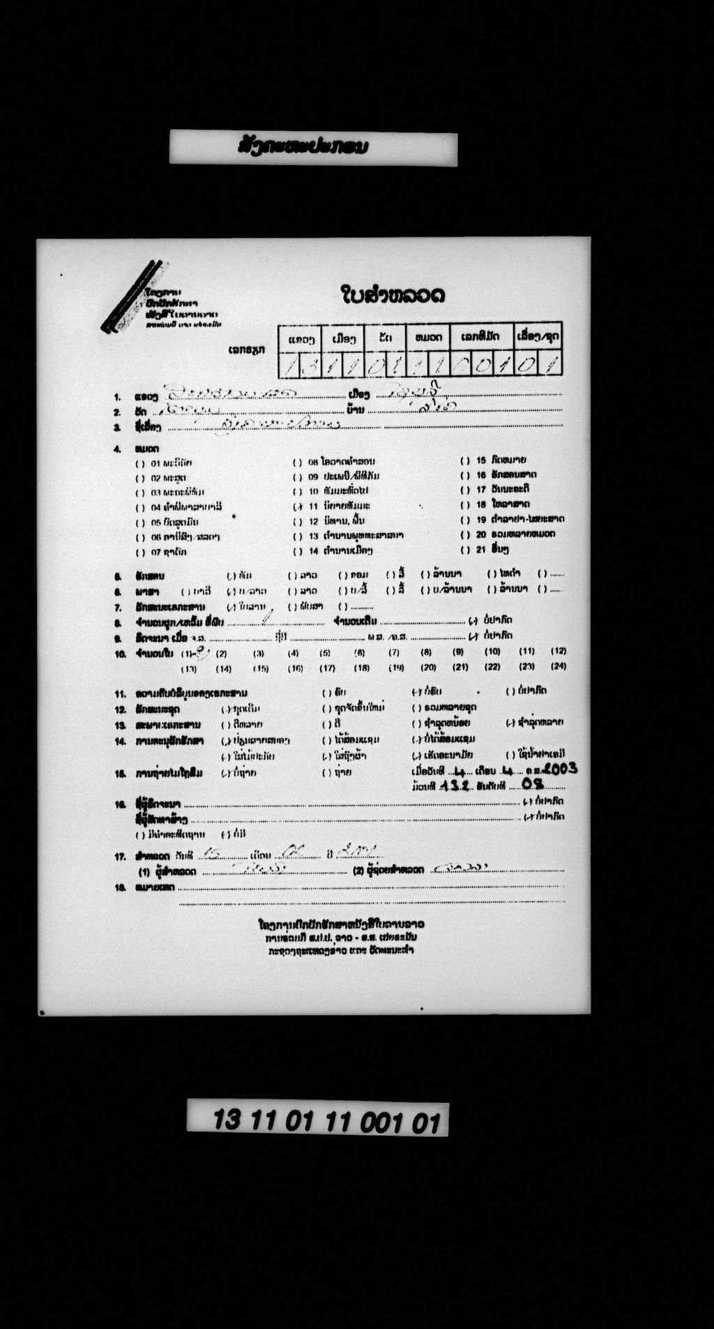 ສັງຄະຫະປະກອນ