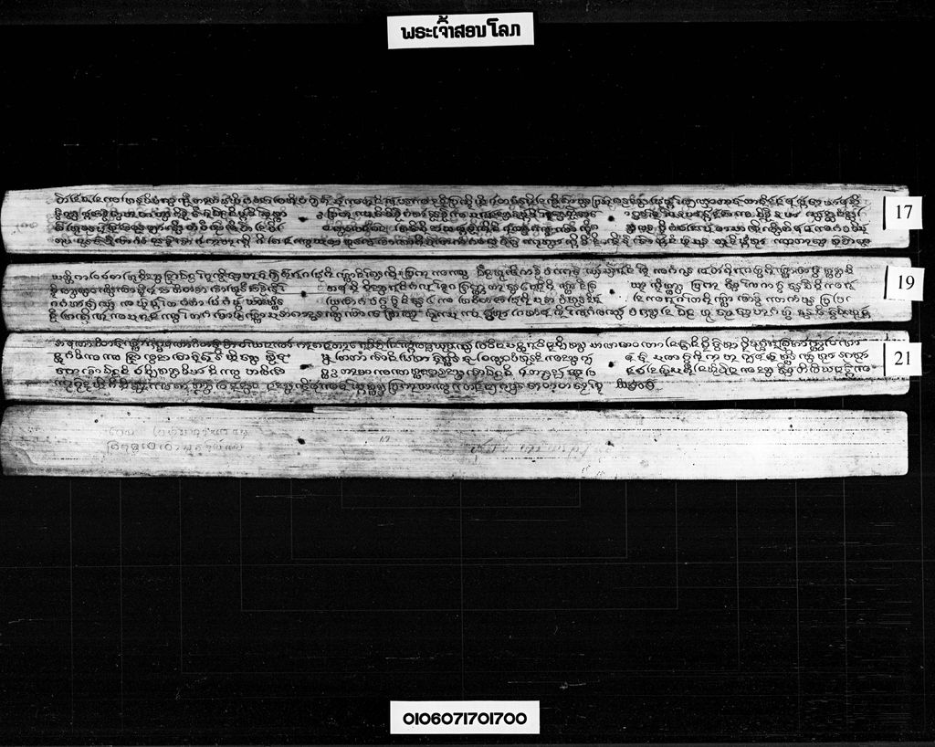 ພຣະເຈົ້າສອນໂລກ