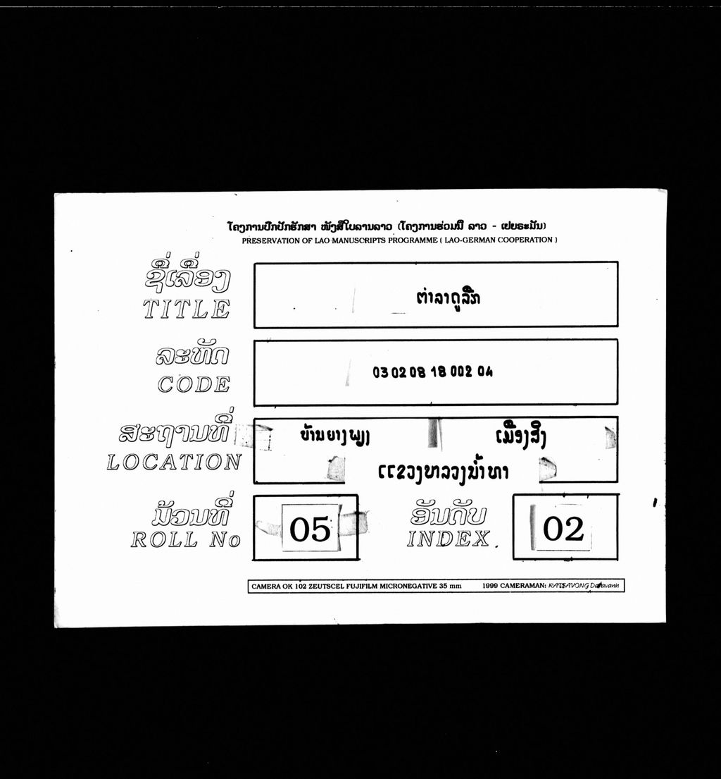 ຕຳລາດູລຶກ