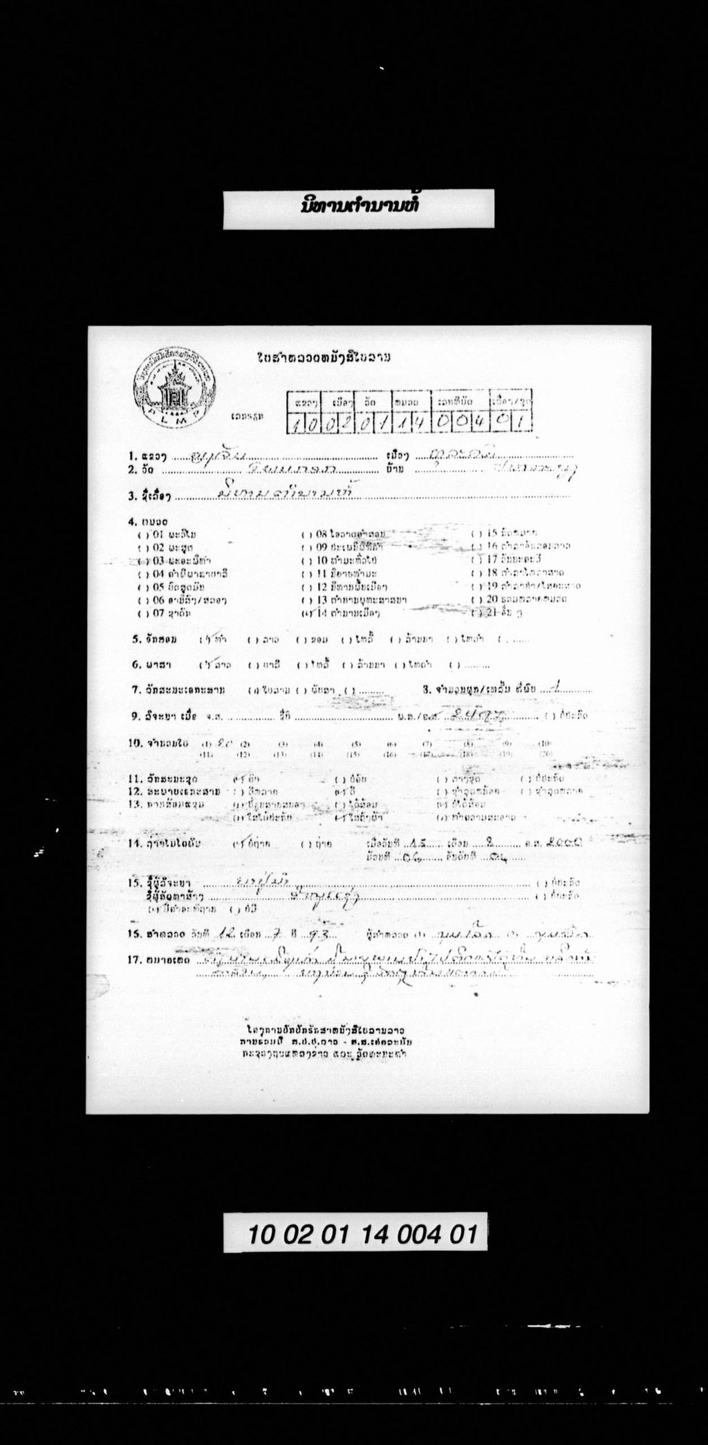 ນິທານຕຳນານຫໍ້