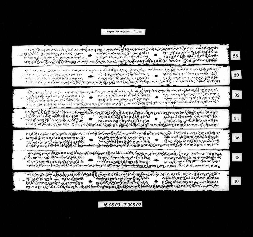 ປ່າເຊຕະວັນ (ເຊຕຸພົນ) ຕຳນານ