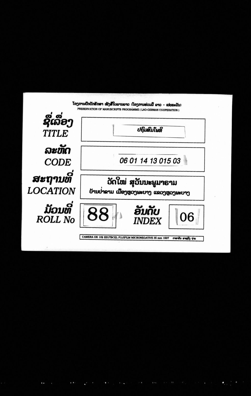 ປຖົມສົມໂພທິ