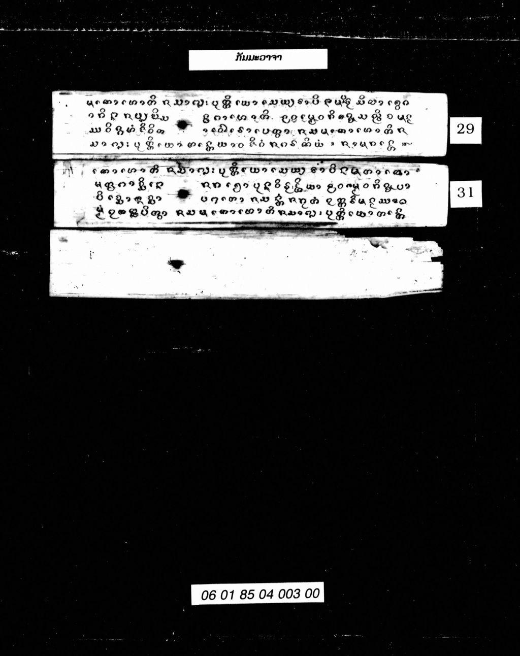 ກັມມະວາຈາ ປາລີ (​ ລານກ້ອມ )