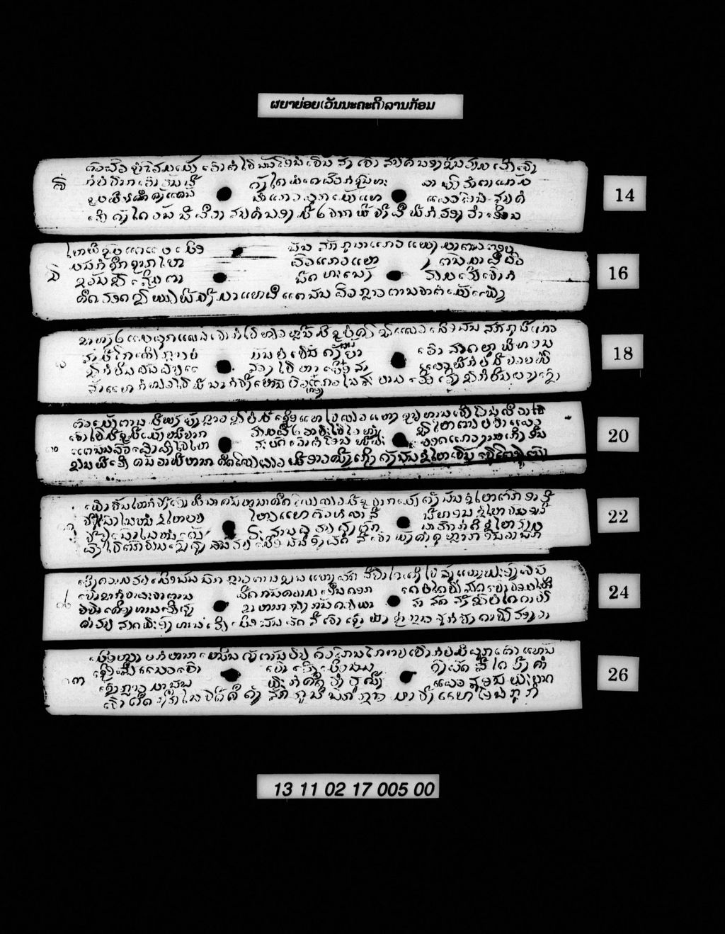 ຜຍາຍ່ອຍ (ວັນນະຄະດີ) ລານກ້ອມ