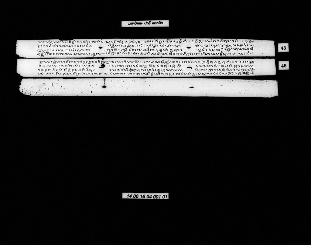 ມຫາວັຄຄະ ປາລີ ແຕກມັດ